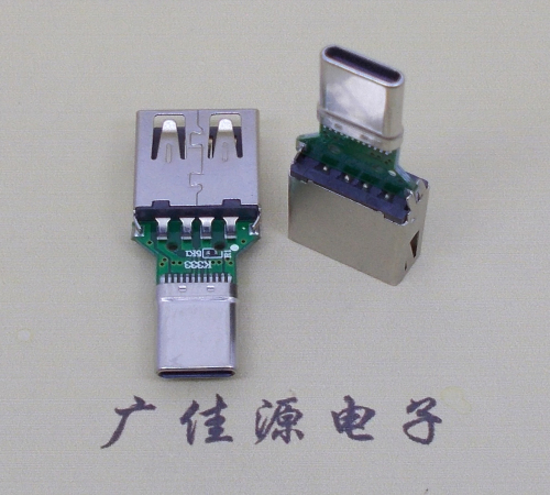 东莞USB母座转TYPE-C接口公头转接头半成品可进行数据传输和充电